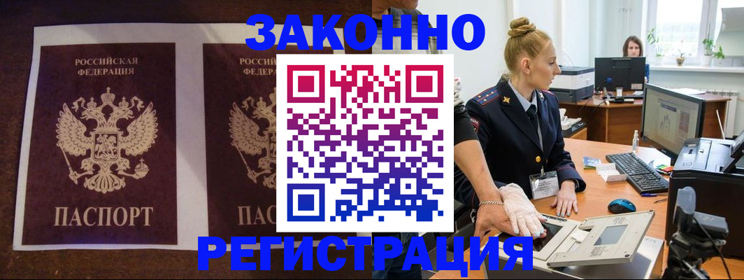 прописка в Красноперекопске